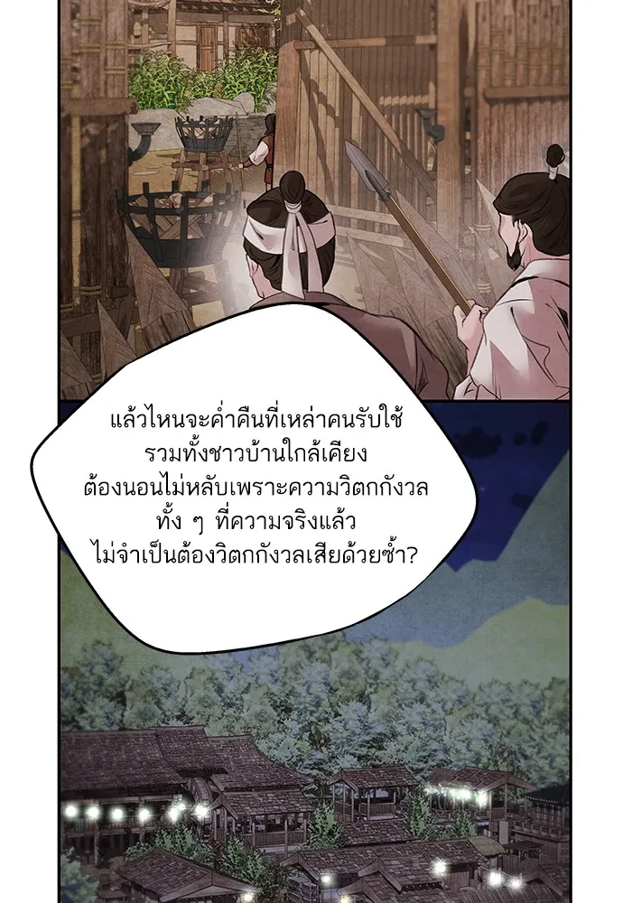 อาซา ตอนที่ 45 ความสมดุล รูปที่ 22