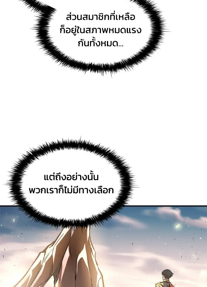 ผู้พิชิตเกมป้องกันฐาน ตอนที่ 161 รูปที่ 14