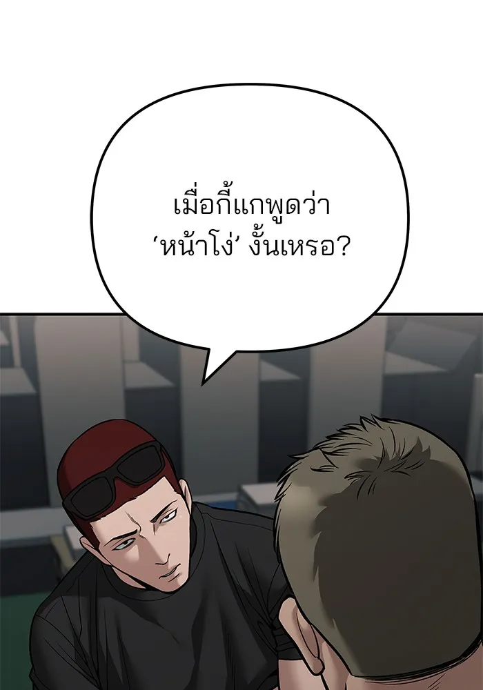 เลวฟาดเลว ตอนที่ 111 รูปที่ 119