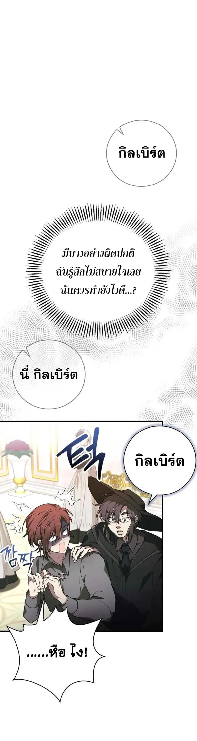 I Become a Legendary Arch Mage by Reading a Book ฉ_นกลายเป_นจอมเวทย_ในตำนานจากการอ_านหน_งส_อ ตอนที่ ตอนที่ 33 รูปที่ 38