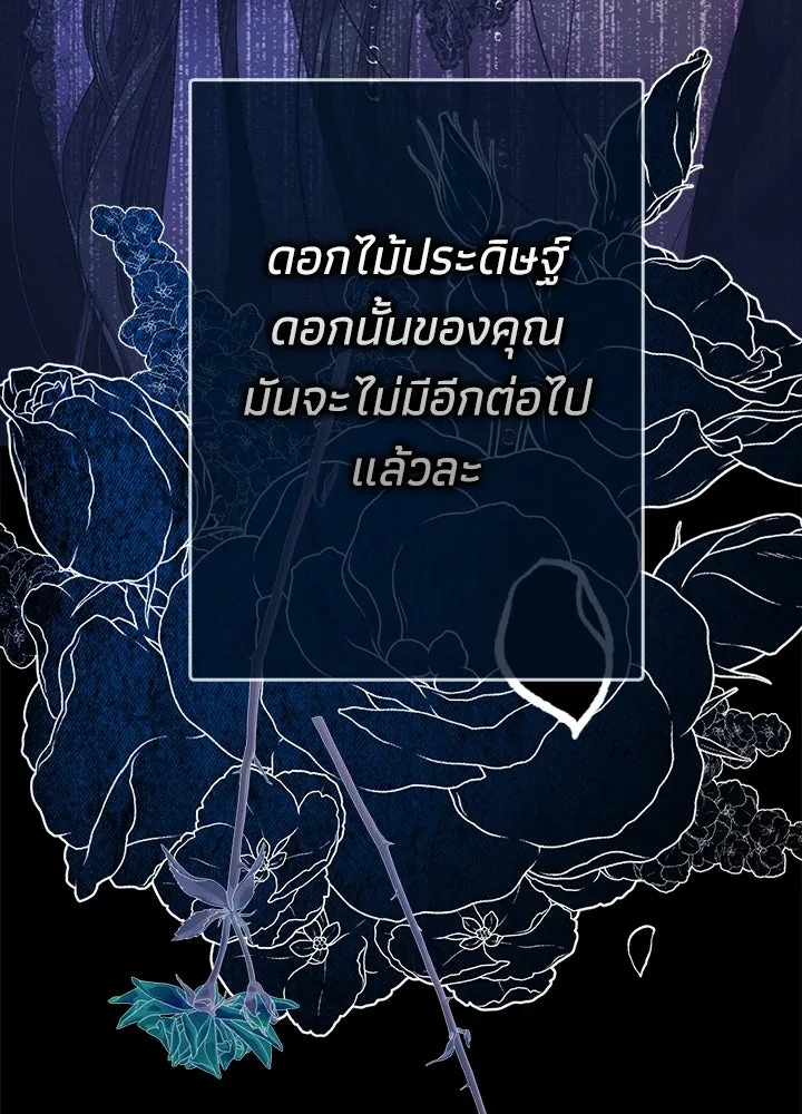 องค์ชายผู้อื้อฉาว ตอนที่ 114 รูปที่ 128