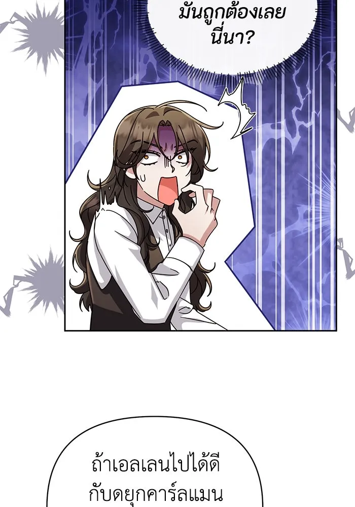 อยู่ดี ๆ ก็มีนางเอกนิยายเป็นเพื่อนบ้าน ตอนที่ 19 รูปที่ 53
