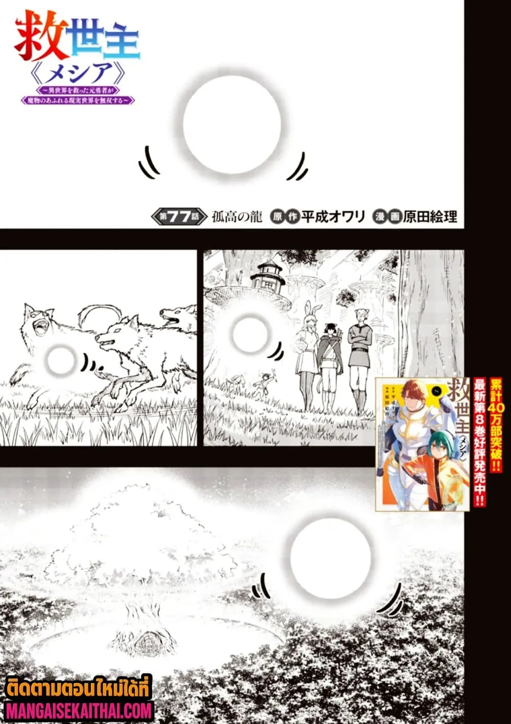 Manga-lc-com อ่านมังงะ อ่านการ์ตูน ออนไลน์ ฟรี Messiah Isekai o Sukutta Moto Yuusha ga Mamono no Afureru Ge ตอนที่ 1 2 3 4 5 6 7 8 9 10 11 12 13 14 ฟรี ไม่มีโฆษณา Manga-lc - อ่าน มังงะ อ่าน การ์ตูน ออนไลน์ อ่านมังงะ ฟรี