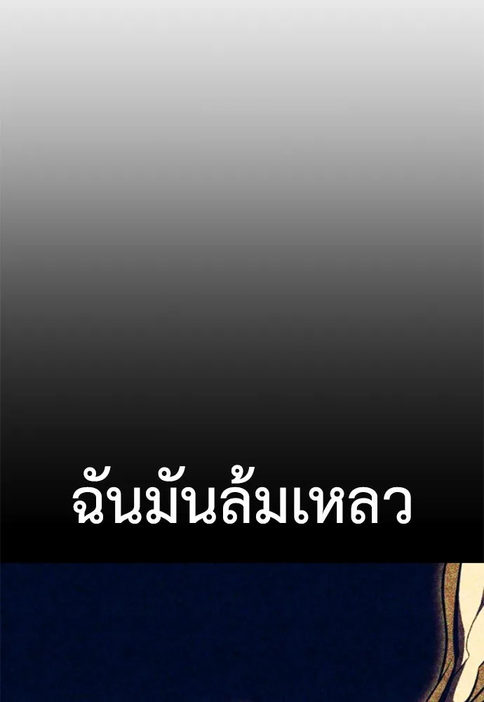 ไอ้เพลเยอร์นั่น ฉันฆ่ามันเอง ตอนที่ 36 รูปที่ 220