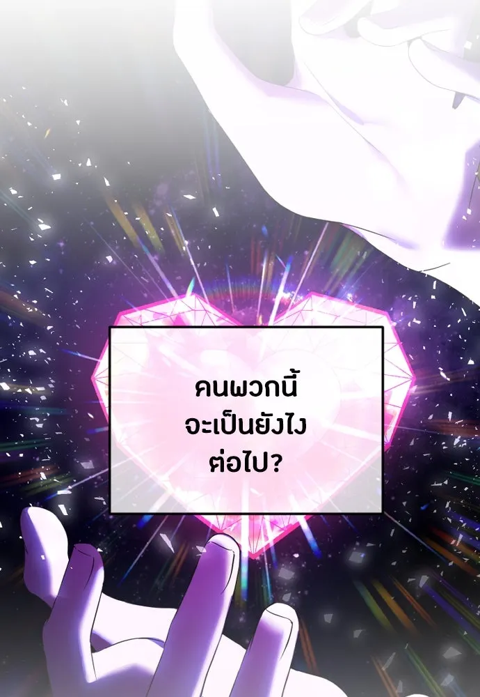 วิธีหนีตายจากนิยายโรคจิต ตอนที่ 40 รูปที่ 100