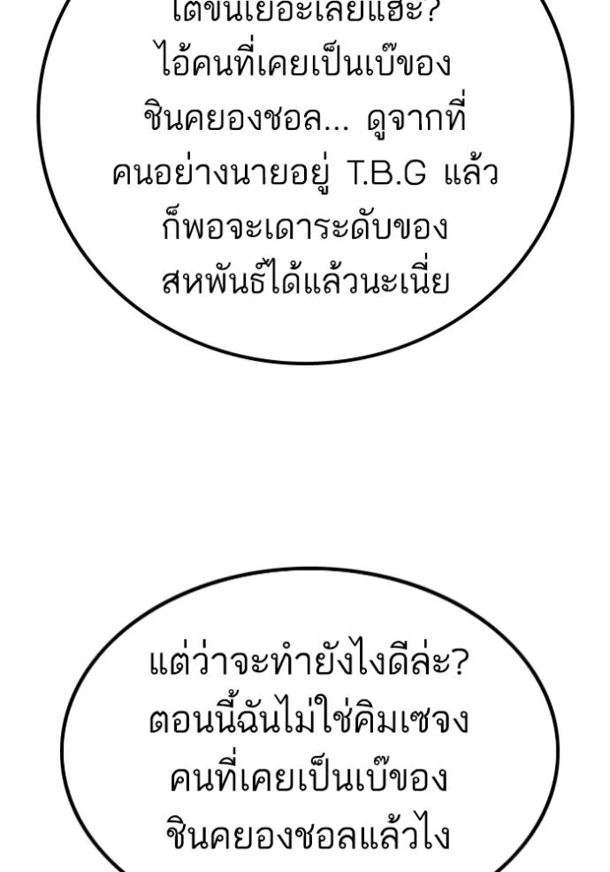 BAD GUY ตอนที่ 234 รูปที่ 64