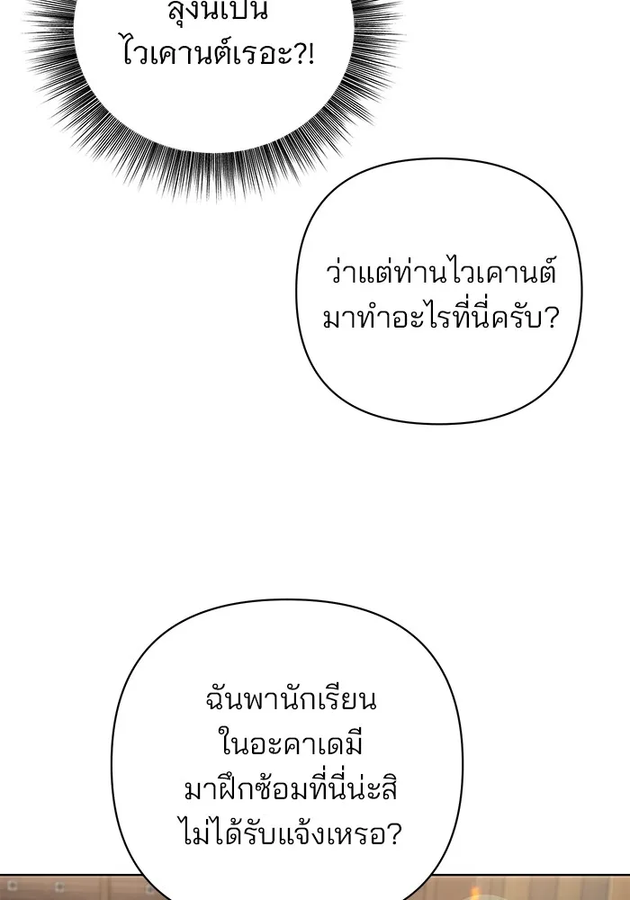 อะคาเดมีนี้เห็นทีจะเจ๊ง ตอนที่ 5 รูปที่ 88