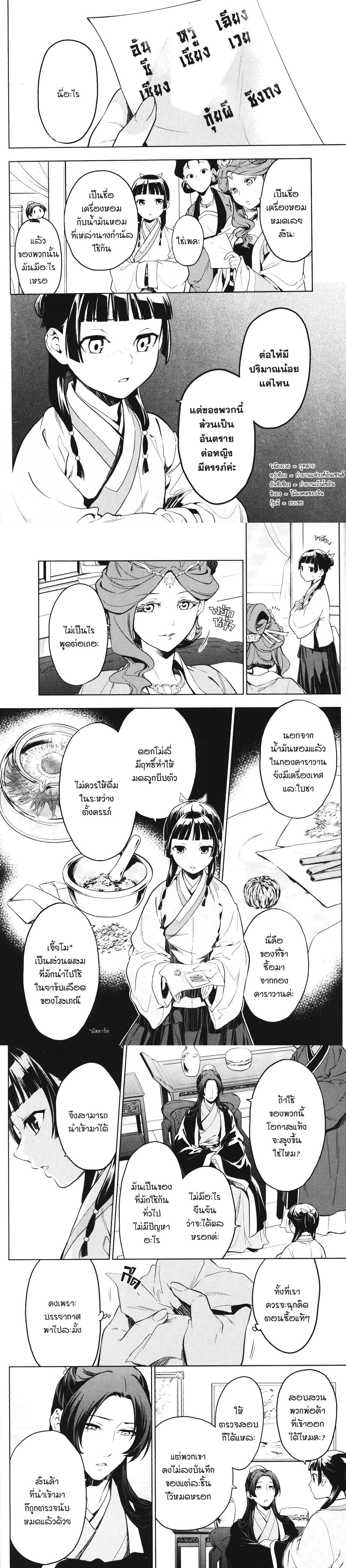 Manga-lc-com อ่านมังงะ อ่านการ์ตูน ออนไลน์ ฟรี Kusuriya no Hitorigoto ตอนที่ 1 2 3 4 5 6 7 8 9 10 11 12 13 14 ฟรี ไม่มีโฆษณา Manga-lc - อ่าน มังงะ อ่าน การ์ตูน ออนไลน์ อ่านมังงะ ฟรี