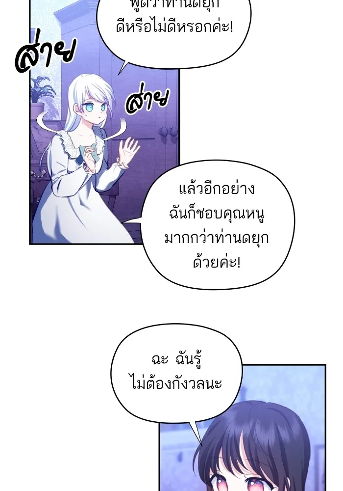 บุตรสาวของดยุกปีศาจ ตอนที่ 105 รูปที่ 4
