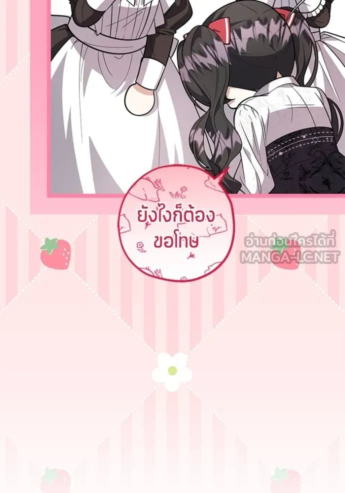 ป๊ะป๋าขา หนูลาแล้ว ตอนที่ 23 รูปที่ 100