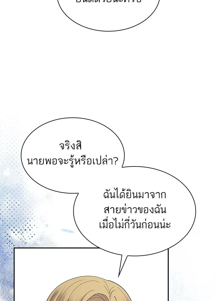 อดีตภรรยาของพระเอกหนุ่มจอมคลั่งรัก ตอนที่ 56 รูปที่ 20