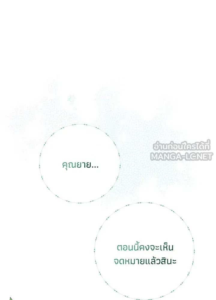 องค์ชายผู้อื้อฉาว ตอนที่ 2 รูปที่ 81