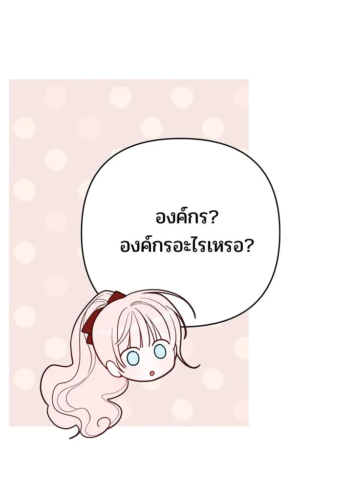 หนูน้อยทรราช ตอนที่ 86 รูปที่ 122