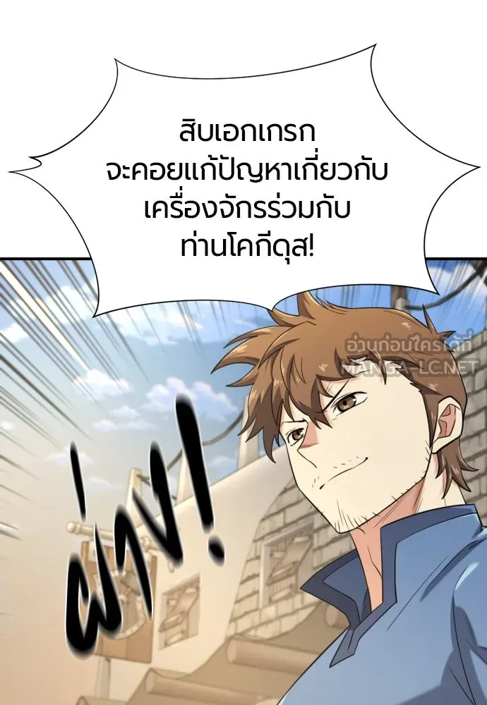 ยอดสถาปนิกผู้พิทักษ์อาณาจักร ตอนที่ 173 รูปที่ 30