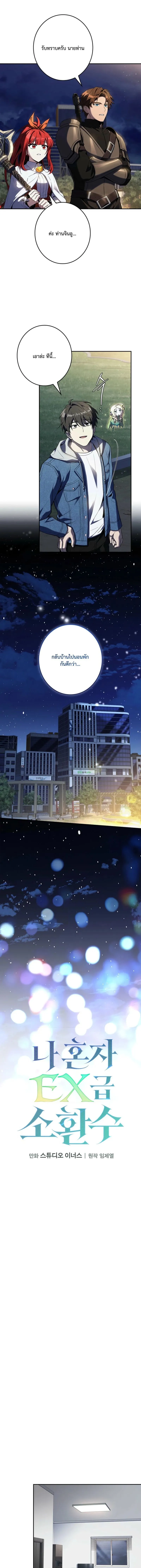 Only I Have an EX-Grade Summon ฉ_นค_อผ_อ_ญเช_ญระด_บแรงก_ EX ตอนที่ ตอนที่ 12 รูปที่ 7