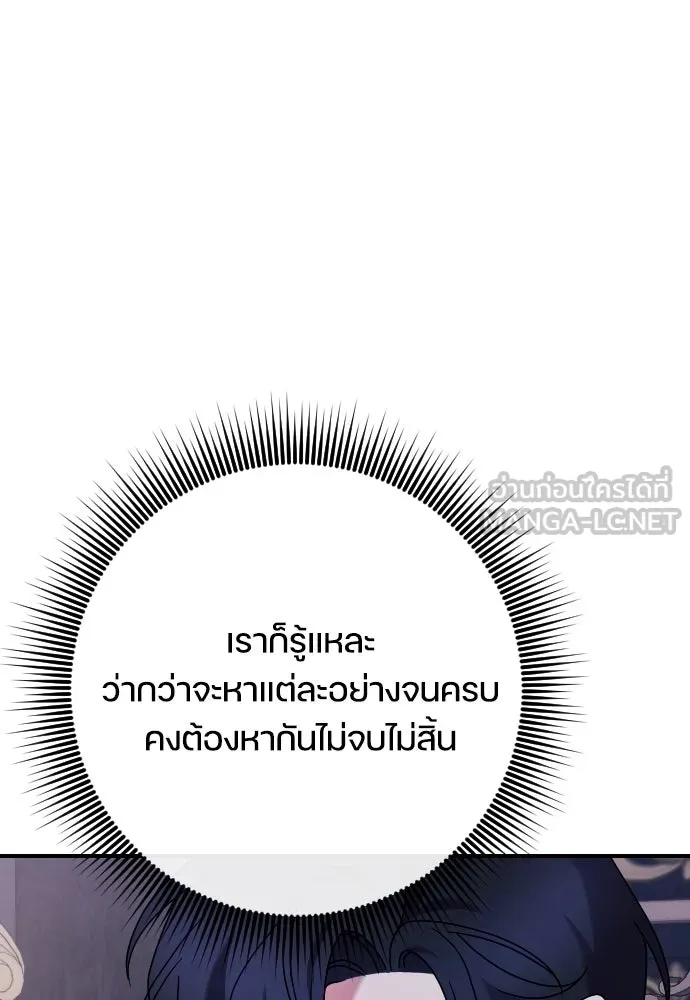 หมาป่าคู่เคียงบัลลังก์ ตอนที่ 13 รูปที่ 30