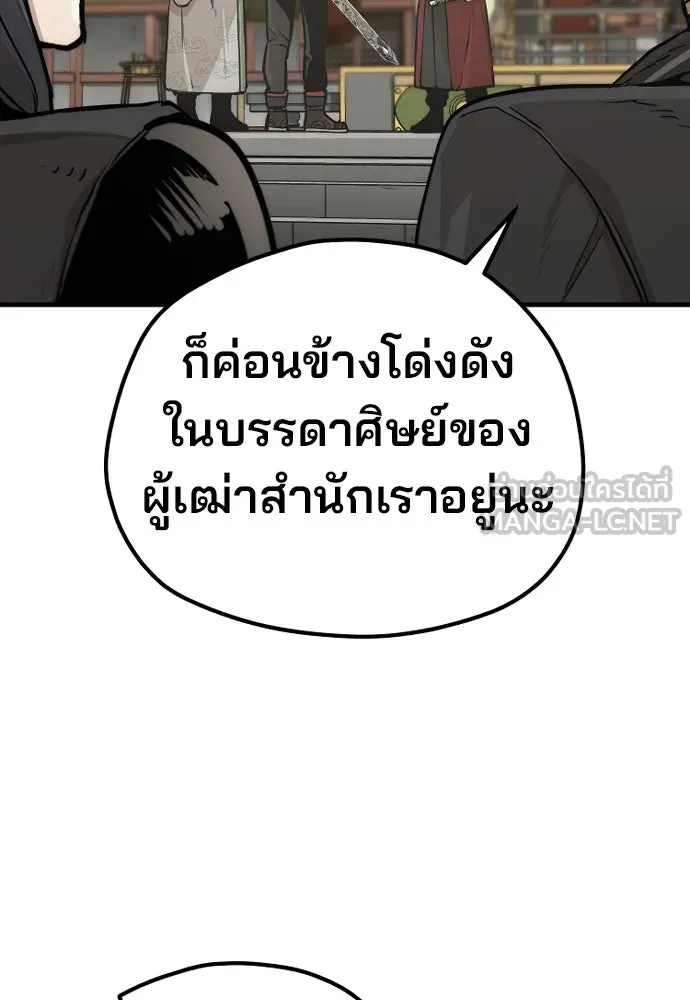 เส้นทางสู่เทพมาร ตอนที่ 88 รูปที่ 81