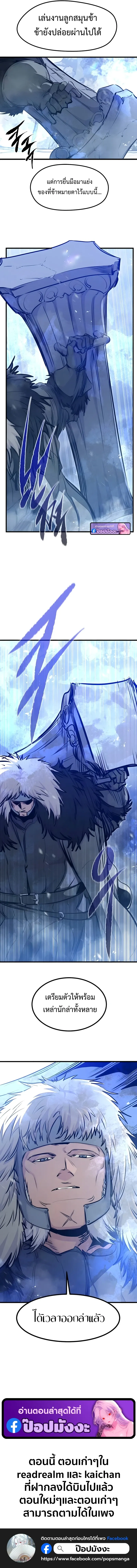 The Regressed Mercenary_s Machinations ตำนานราชาแห_งทหารร_บจ_าง ตอนที่ ตอนที่ 69 รูปที่ 17