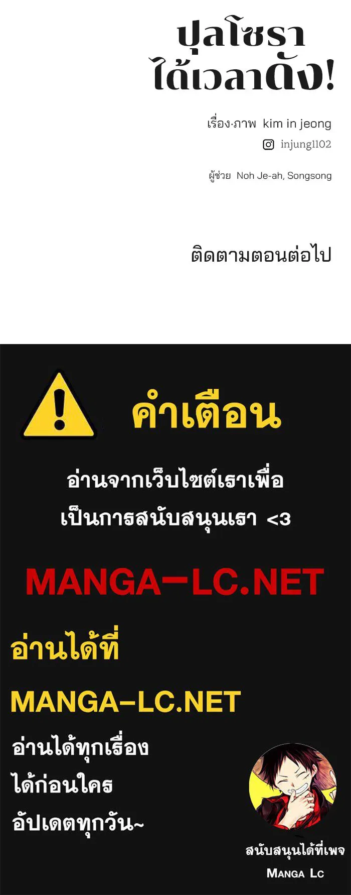 ปุลโซราได้เวลาดัง ตอนที่ 49 รูปที่ 86