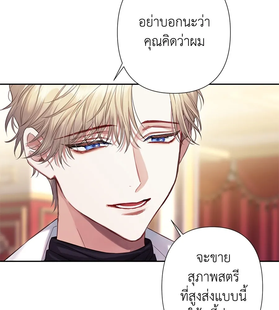 บาสเตียน ตอนที่ 8 รูปที่ 109