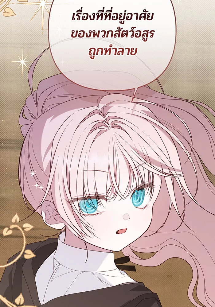 หนูน้อยทรราช ตอนที่ 125 รูปที่ 40