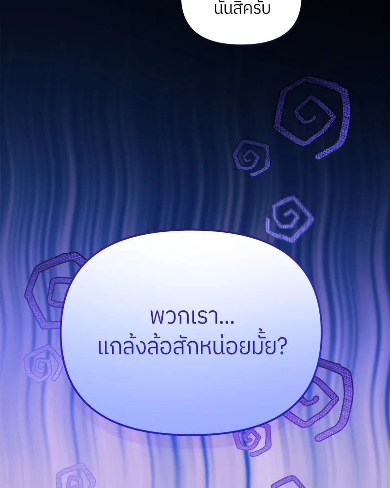 ย้อนเวลามาเป็นมักเน่ ตอนที่ 31 รูปที่ 116