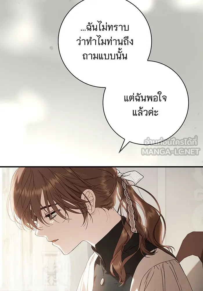 สาว(ลับ)ใช้ของท่านเคานต์ตาบอด ตอนที่ 26 รูปที่ 24