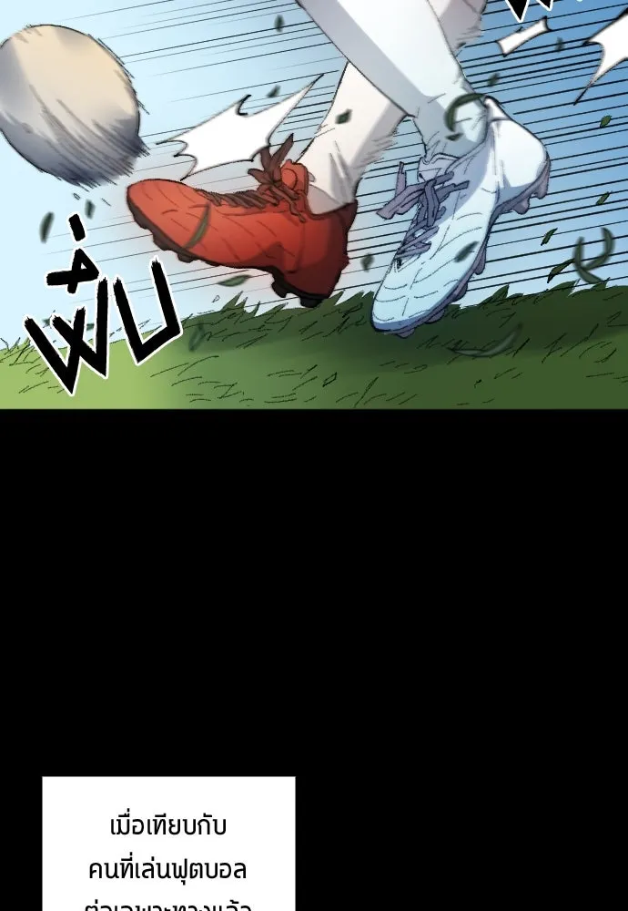 นักเตะแข้งสวรรค์ ตอนที่ 1 รูปที่ 19