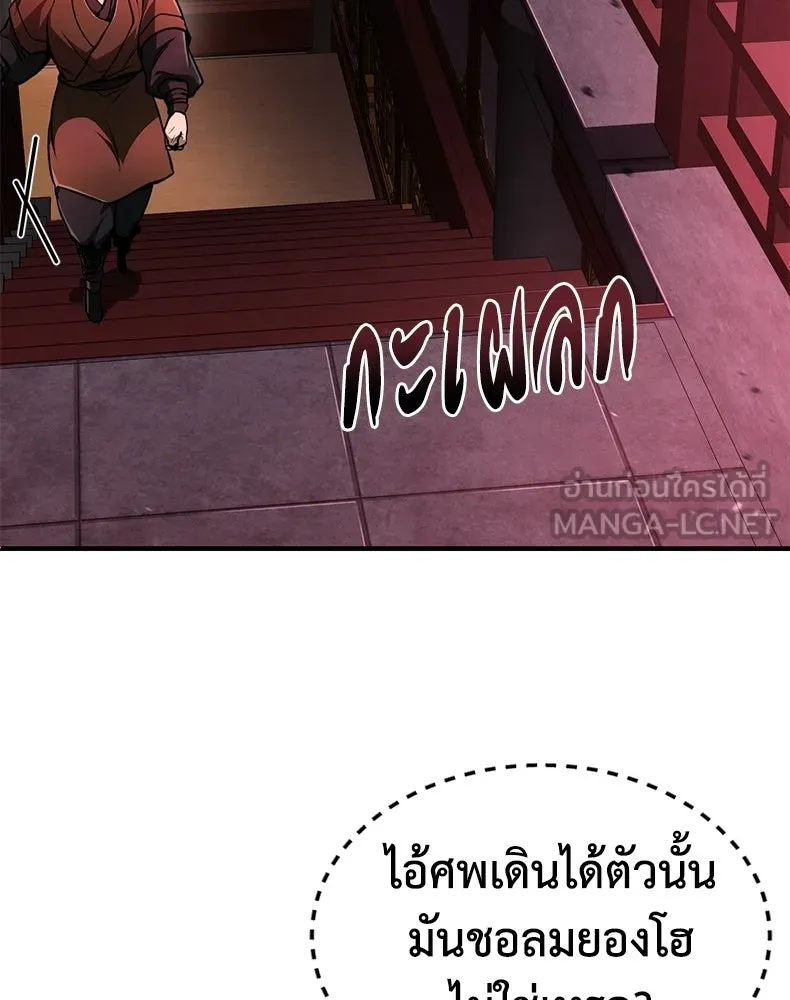 กำปั้นราชันคืนชีพ ตอนที่ 7 รูปที่ 147