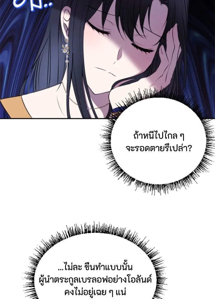 ตัวร้ายอย่างฉันขออยู่อย่างสงบ ตอนที่ 4 รูปที่ 4