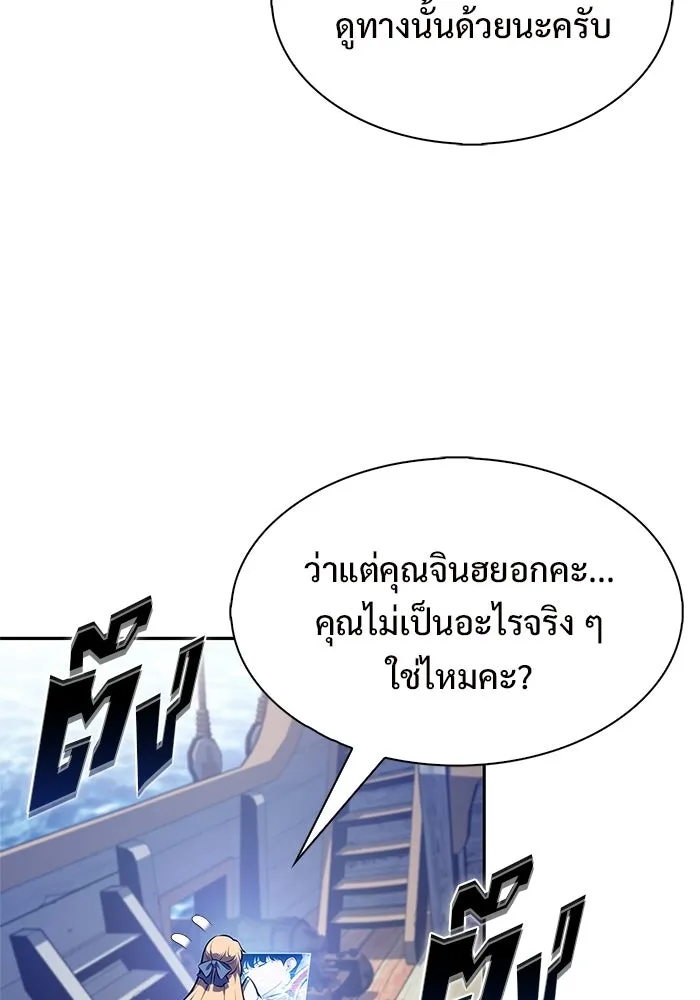 ผู้เล่นหน้าใหม่เลเวลแมกซ์ ตอนที่ 264 เมืองใต้ทะเล 'แอตแลนติส& รูปที่ 22