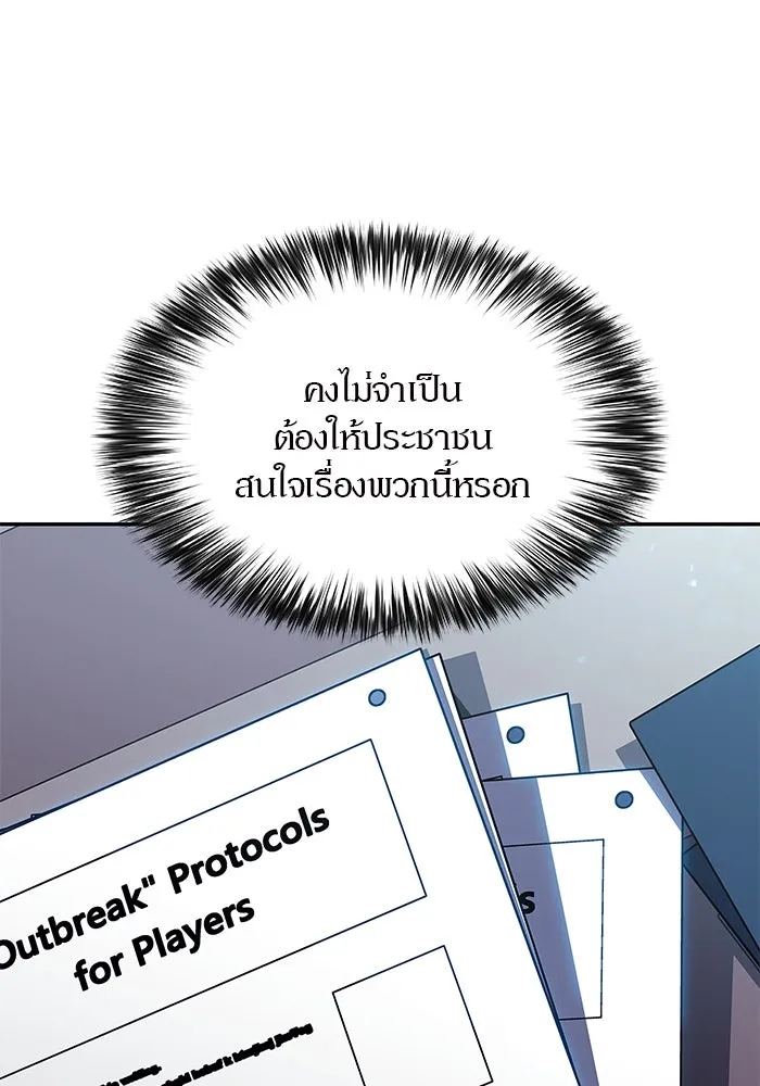 ผู้เล่นหน้าใหม่เลเวลแมกซ์ ตอนที่ 103 แตรโชฟาร์แห่งความสิ้นหวัง (1) รูปที่ 44