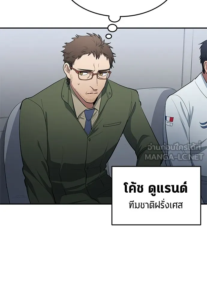 นักเตะแข้งสวรรค์ ตอนที่ 98 รูปที่ 78