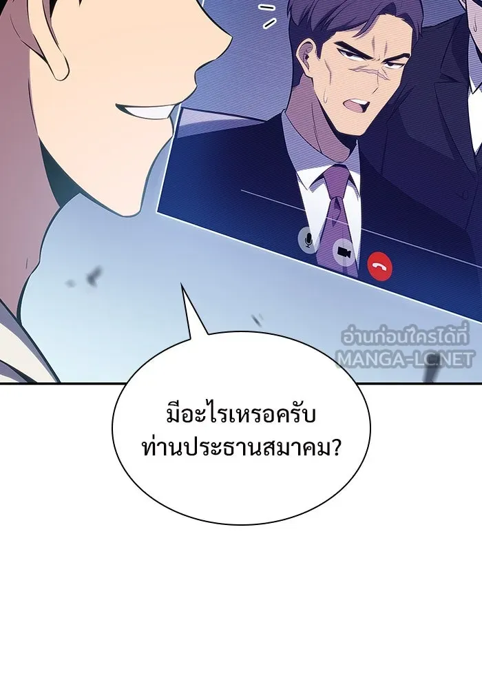 ผู้เล่นหน้าใหม่เลเวลแมกซ์ ตอนที่ 118 เต็มไปด้วยโทรศัพท์ (1) รูปที่ 78