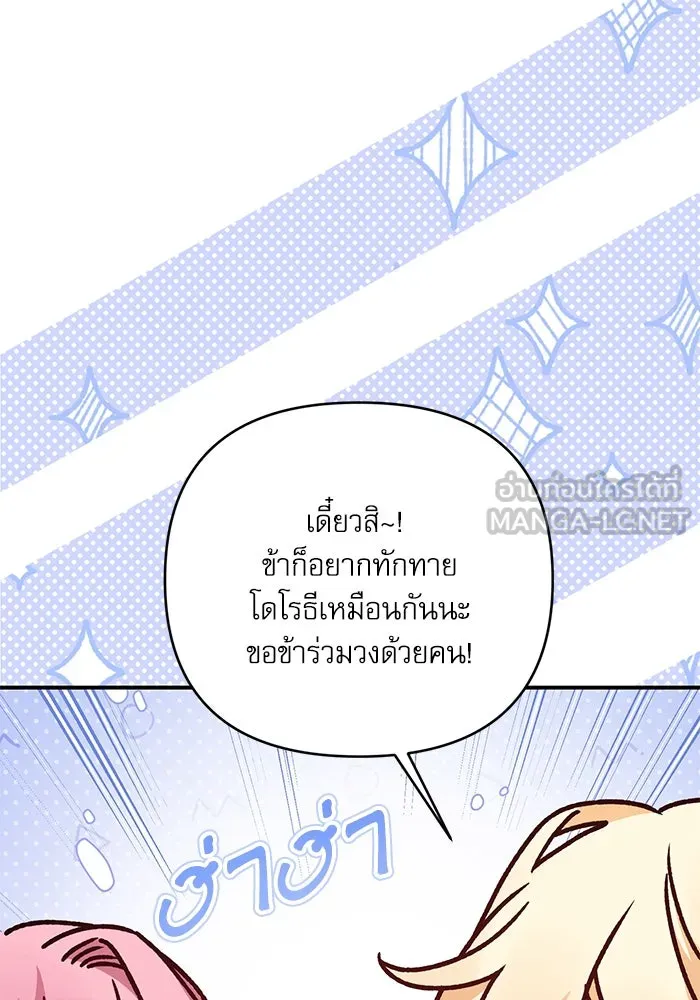 เกิดใหม่คราวนี้ ขอเป็นคนดีดูสักครั้ง ตอนที่ 87 รูปที่ 54