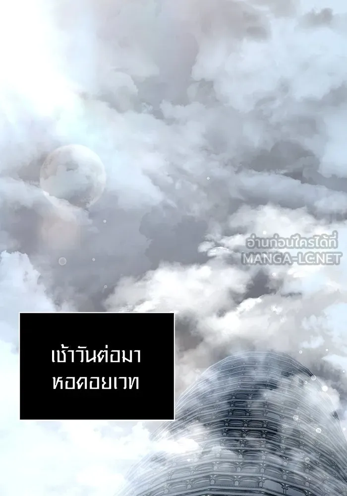 เอาชีวิตรอดในเกมฉบับคนเถื่อน ตอนที่ 55 โกสต์บัสเตอร์ รูปที่ 117