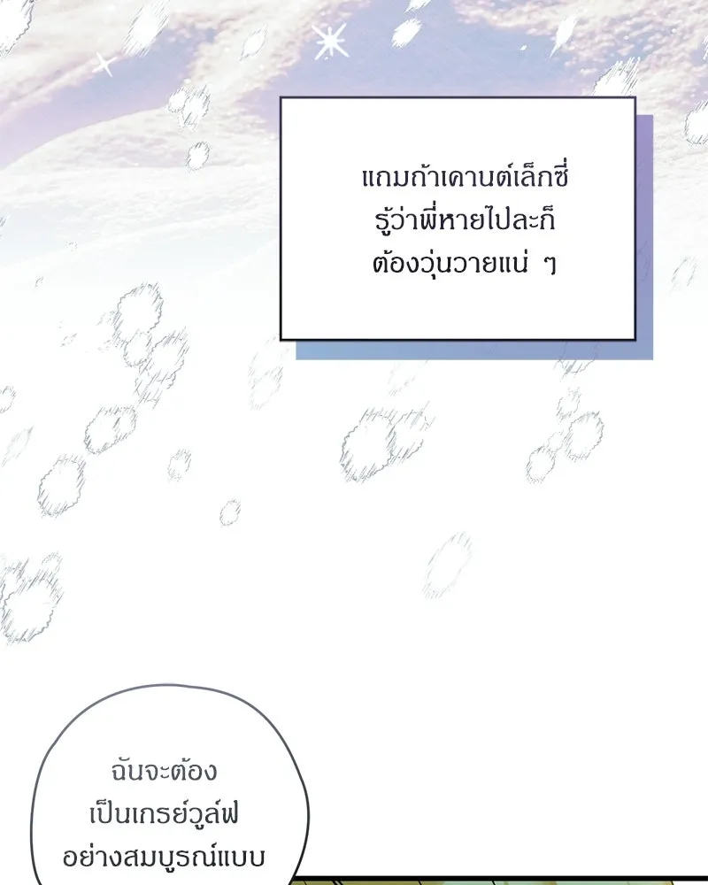 จุ๊บรัก คุณหมาป่า ตอนที่ 7 รูปที่ 128