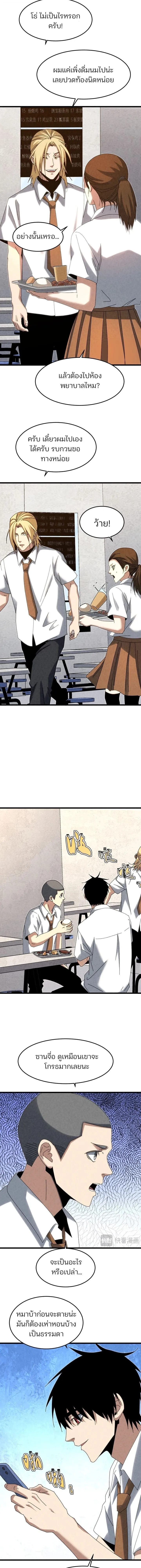 Rebirth of the Campus Special Forces Soldier เก_ดใหม_ของทหารหน_วยรบพ_เศษ ตอนที่ ตอนที่ 33 รูปที่ 8