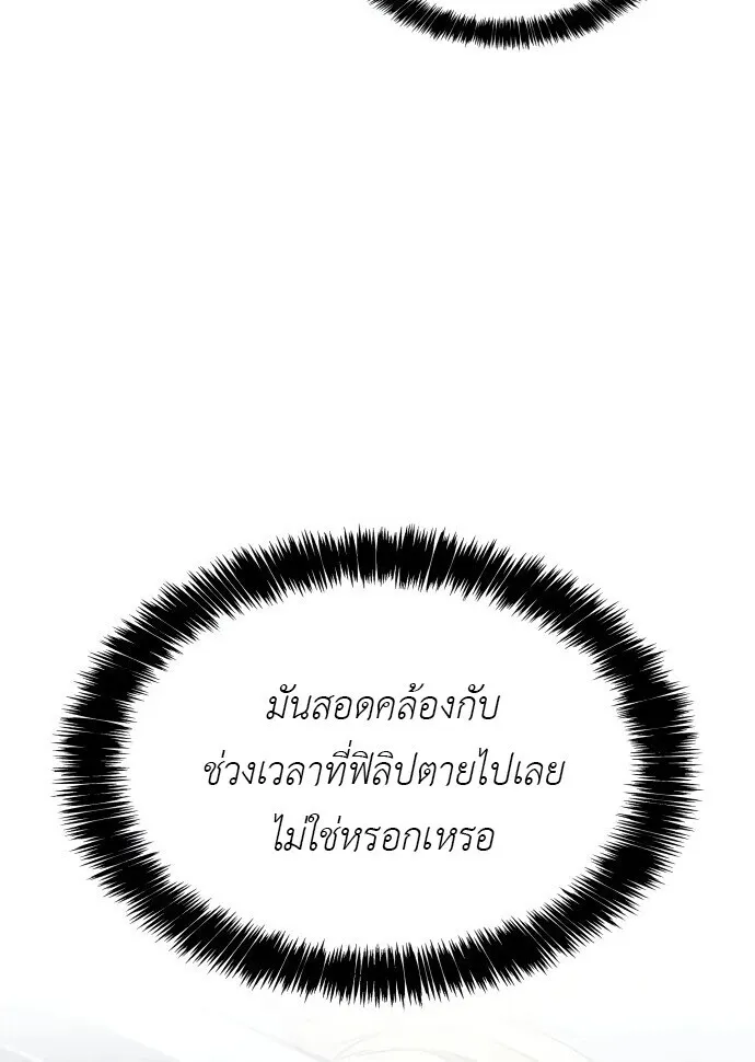 The Cold-Blooded Warrior ตอนที่ ตอนที่ 34 รูปที่ 54