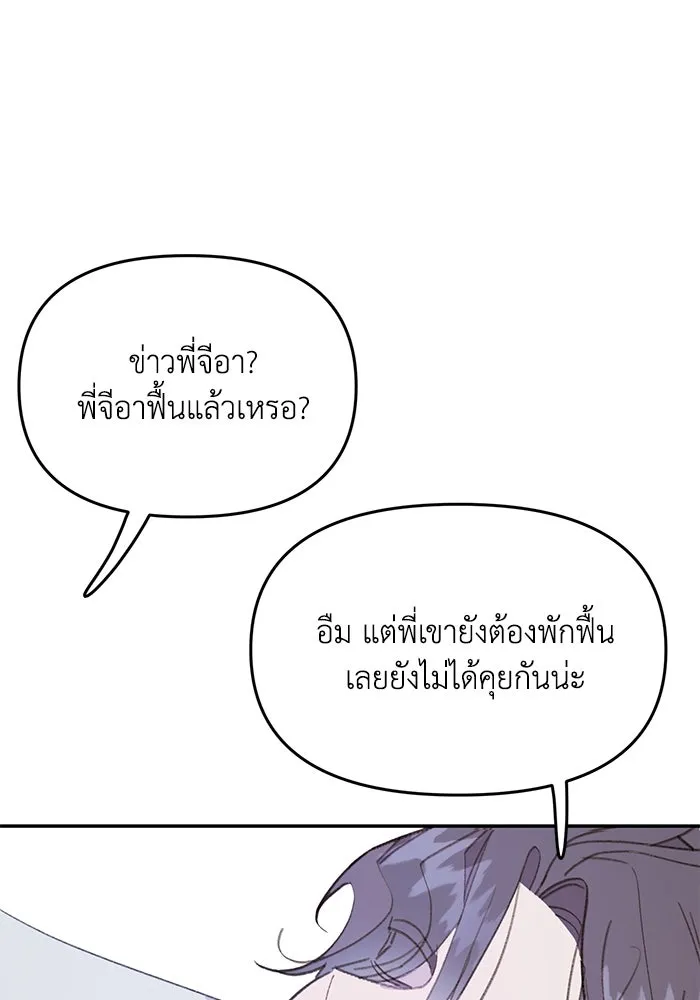 รักน้ำ รักปลา รักเธอนะ ตอนที่ 37 ปลาถูกจู่โจม รูปที่ 43