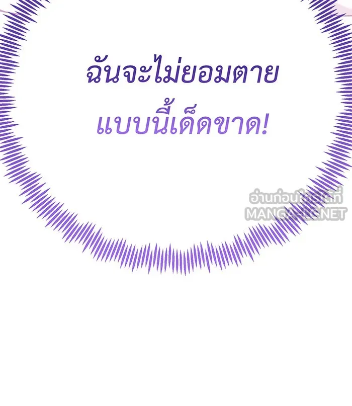 หนูน้อยทรราช ตอนที่ 31 รูปที่ 66