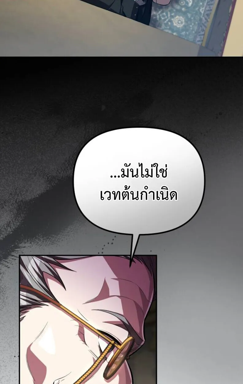 Raising Villains the Right Way ฉ_นกลายเป_นผ_สน_บสน_นของเหล_าต_วร_าย ตอนที่ ตอนที่ 11 รูปที่ 69