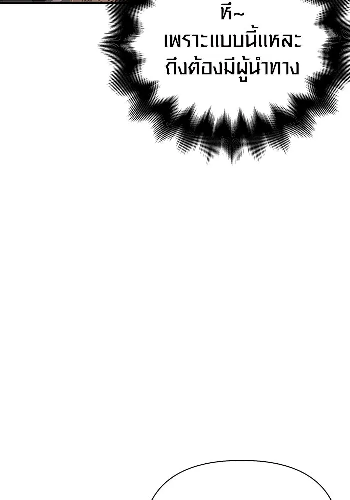 เอาชีวิตรอดในเกมฉบับคนเถื่อน ตอนที่ 109 เปิดเผย รูปที่ 80