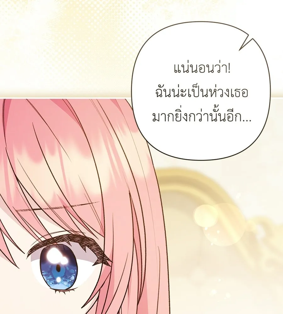คุณพ่อของหนูคือศัตรูในชาติก่อน ตอนที่ 14 รูปที่ 110