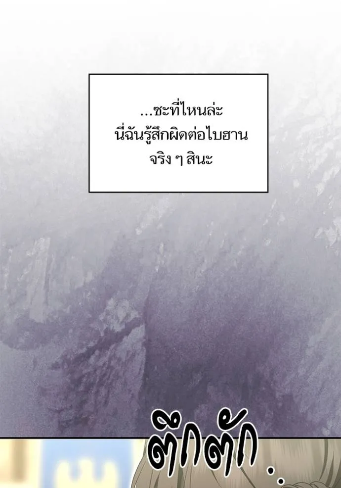 บุตรสาวของดยุกปีษศาจ ตอนที่ 179 รูปที่ 97