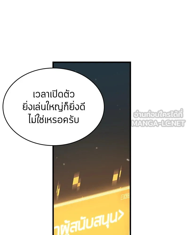 Omniscient Reader อ่านชะตาวันสิ้นโลก ตอนที่ 45 สมาคมนักชิม (5) รูปที่ 36