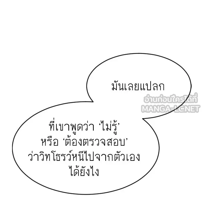 ยุคแห่งยอดมนุษย์ ตอนที่ 10 รูปที่ 102