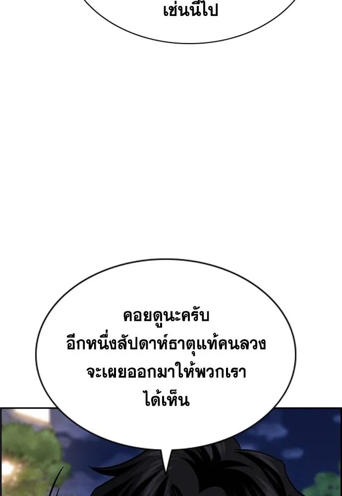 การศึกษาที่แท้จริง ตอนที่ 176 รูปที่ 29