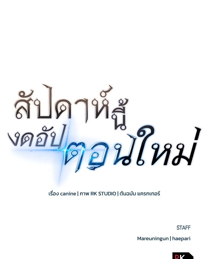 สัปดาห์นี้งดอัปตอนใหม่ ตอนที่ 21 รูปที่ 134