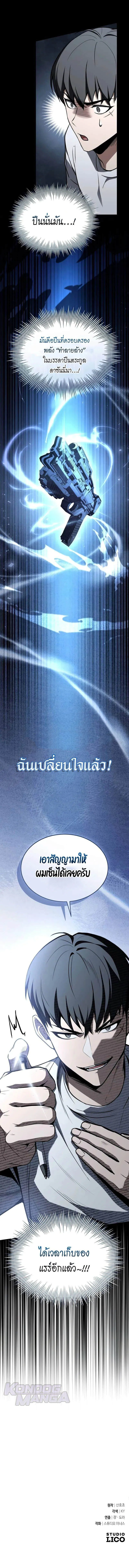 Trait Hoarder ตอนที่ ตอนที่ 47 รูปที่ 15